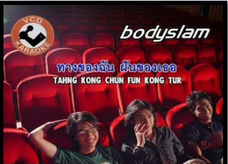 [MV] Bodyslam - Thang Kong Chun Fun Kong Tur