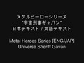 Metal Hero Series - Universe Sheriff Gavan