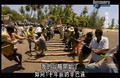 2007-04-26地球行腳：辛巴達的世界1