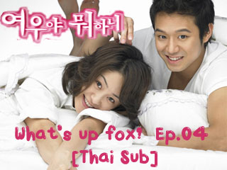 What's Up, Fox?  Ep04 [thai sub]