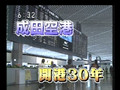 sanrizuka narita airport,30 years on - 01
