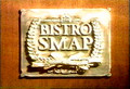 SMAPxSMAP ~ 2000 9 oct
