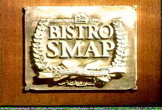 SMAPxSMAP ~ 2000 16 oct