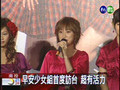 Taiwan CTS NEWS - Morning Musume comes to Taiwan