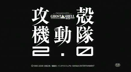 Ghost in the Shell 2.0 7/12~
