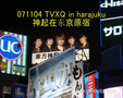 TVXQ in Harajuku 071104 by cissielle[uknow bar]