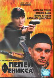 Pepel.Feniksa.(1.serija.is.12).2004.divx