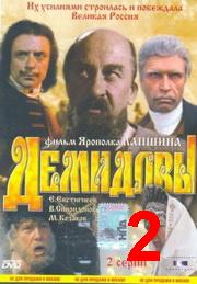 Demidovy.2serija.1983.divx