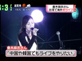 Kuraki Mai@First Live In TW~NEWS