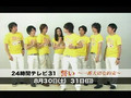 [CM] (2008)24時間テレビCM 誓言(櫻井ちゃん) 