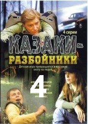 Kazaki.razbojniki.(4.serij.iz.4).2008..avi