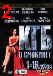KGB.v.smokinge.(02.serija.iz.16)..divx