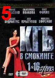 KGB.v.smokinge.(05.serija.iz.16).divx