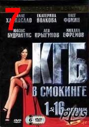 KGB.v.smokinge.(07.serija.iz.16).divx