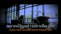 Ann Thitima - Noy Jai MV