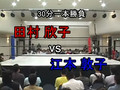 Yoshiko Tamura vs. Atsuko Emoto (6/30/07)