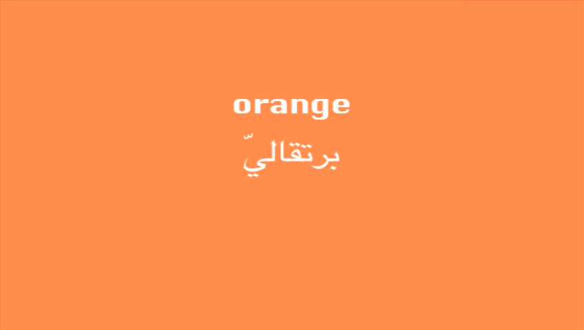 Learn Arabic Colors for Free with Byki