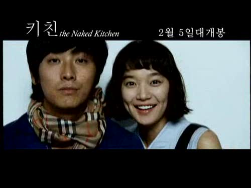 The Naked Kitchen Korean Movie Joo Ji-hoon - Sin Min-ah Kiss