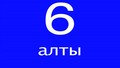 Learn Kazakh  Numbers for Free with Byki
