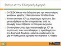 IC3 presentation greek