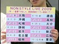 nonstyle6.16online