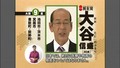 Democratic Party Political Broadcast of Osaka