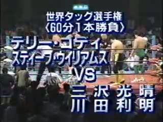 AJPW - 7/24/91 - Steve Williams & Terry Gordy vs. Mitsuharu Misawa & Toshiaki Kawada