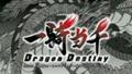 (DVD)Ã¢ÂÂ¡OVA01 Ikkitousen Dragon Destiny raw DVD720p.mp4