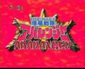 Bakuryuu Sentai Abaranger Opening 3 VOSTFR