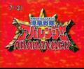 Bakuryuu Sentai Abaranger Opening 4 VOSTFR