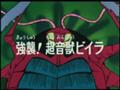 (アニメ) 勇者ライディーン 第05話 「強襲！超音獣ビイラ」.wmv