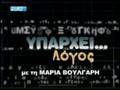 yparxei_logos_19-03-2011.avi