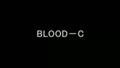 血液C型０９BLC09