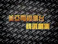Taiyou no Uta preview on MATV(HK)