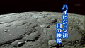 - Kaguya - Hi-vision image of lunar explorer of Japan. 