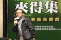 080127 Go Dr.Hsieh-from director Wu 謝志偉教授加油-吳念真導演