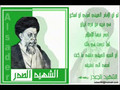Baqir Al-Sadr Mina Salaama