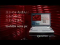 [CM] Toshiba note pc Ver.5 - Yamapi