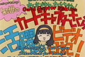 [FnF] Card Captor Sakura - Memorial 01