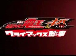 kamen Rider Den-O & Kiva Movie PV