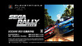 [PS3]SEGA Rally Revo - Canyon Sizzle JP