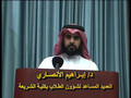 Dr Ibraheem Al-Ansari of Qatar University Speech