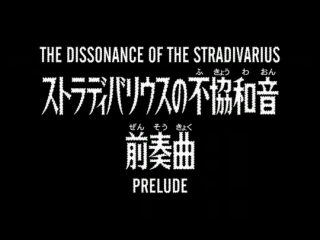 Detektiv Conan 385 - The Dissonance of the Stradivarius (Prelude Part)