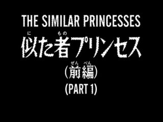 Detektiv Conan 333 - Alike Princesses 1