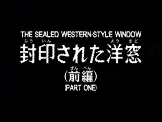 Detektiv Conan 446 - The sealed Window 1