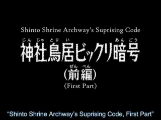 Detektiv Conan 411 - Shinto Shrine Puzzle 1