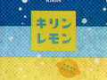 KIRIN キリンレモン CF 飛雄馬 篇＆左門 篇(2008-03-30)(29s)_.wmv