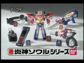 Go-onger commercal 