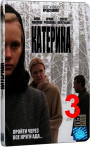 Katerina(3.serija.iz.8).2007