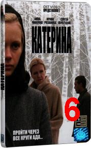 Katerina(6.serija.iz.8).2007